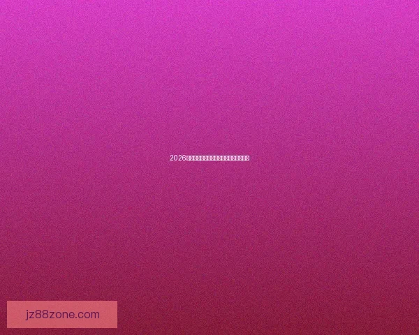 2026世界杯投注平台分析与热门竞猜趋势预测